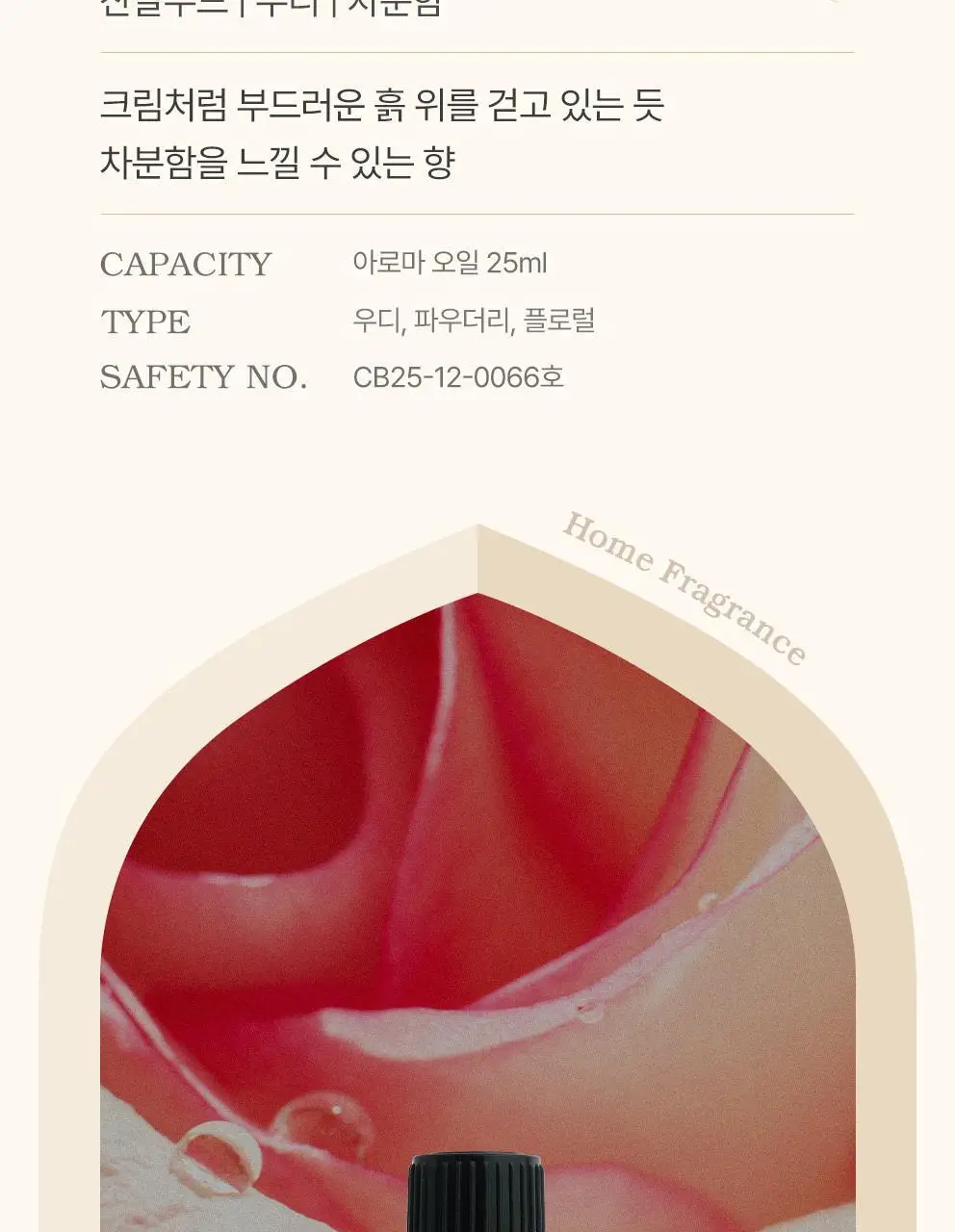 [NEW] 사티아 프레그런스 오일 25ml 5종 택1 상세페이지 15